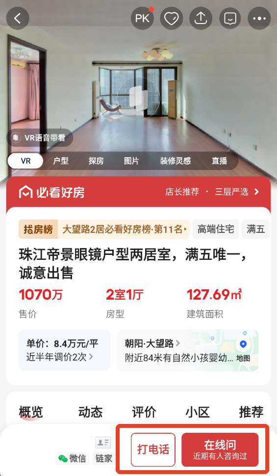 贝壳找房app
