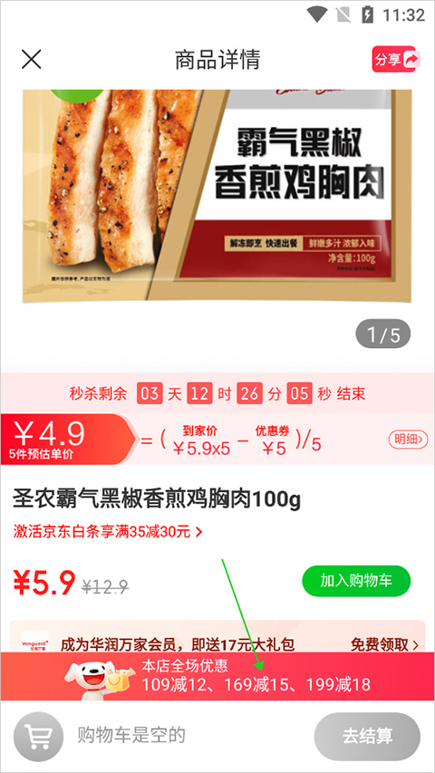 京东到家app