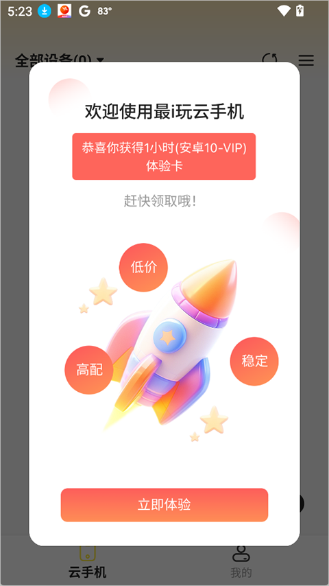 最i玩云手机2026最新版