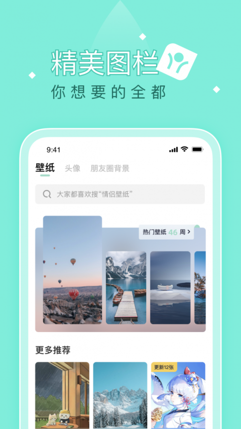 薄荷壁纸app