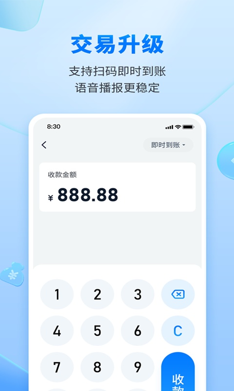 乐刷收银通app官方版