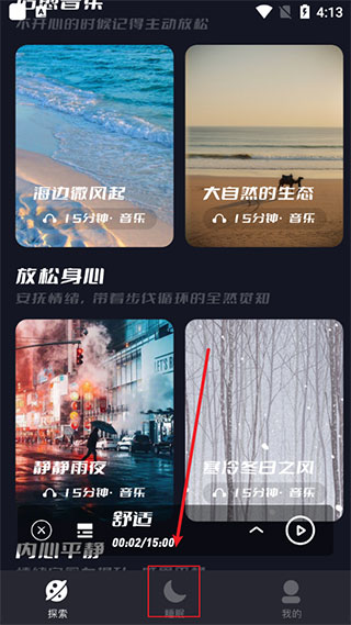 正念睡眠app官方版