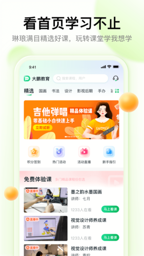 大鹏教育手机版