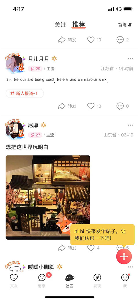 稀有圈app官方版