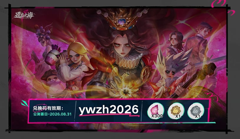 遗忘之海公测福利怎么领