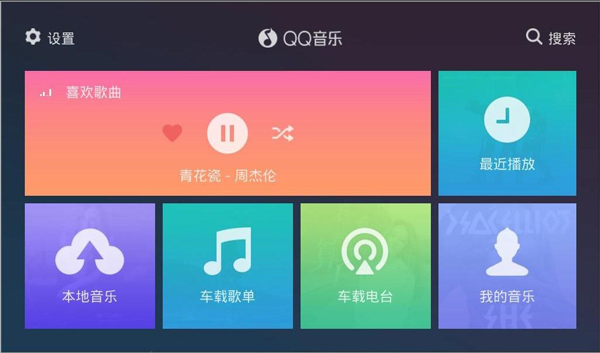 QQ音乐车机版官方正版