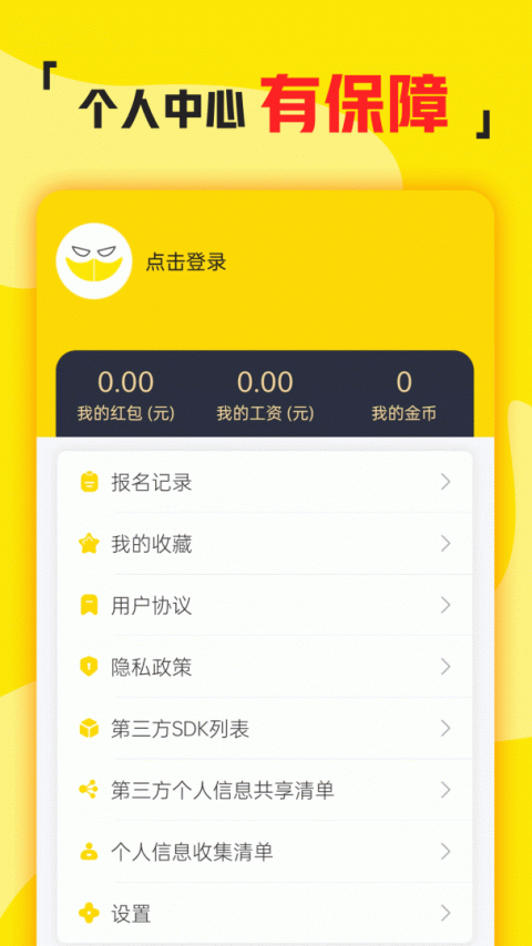 兼职侠app官方版