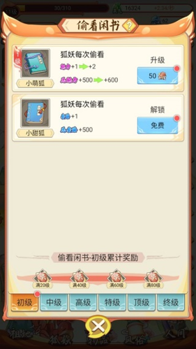 我要养狐妖官方正版