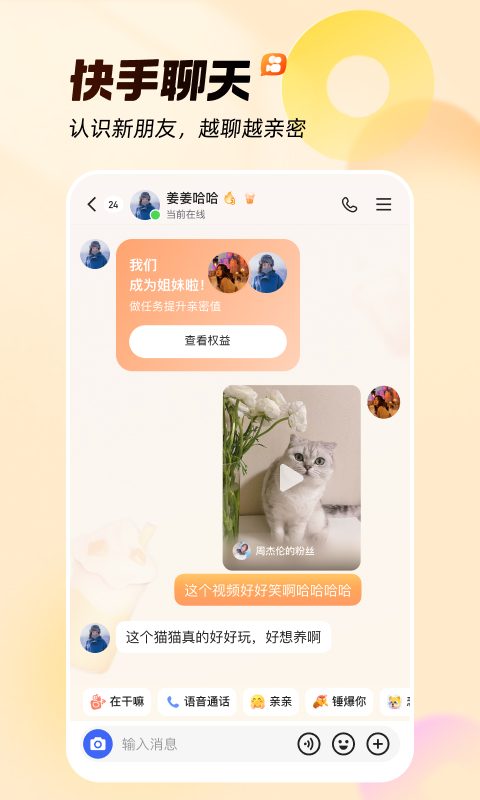 快手app2026最新版