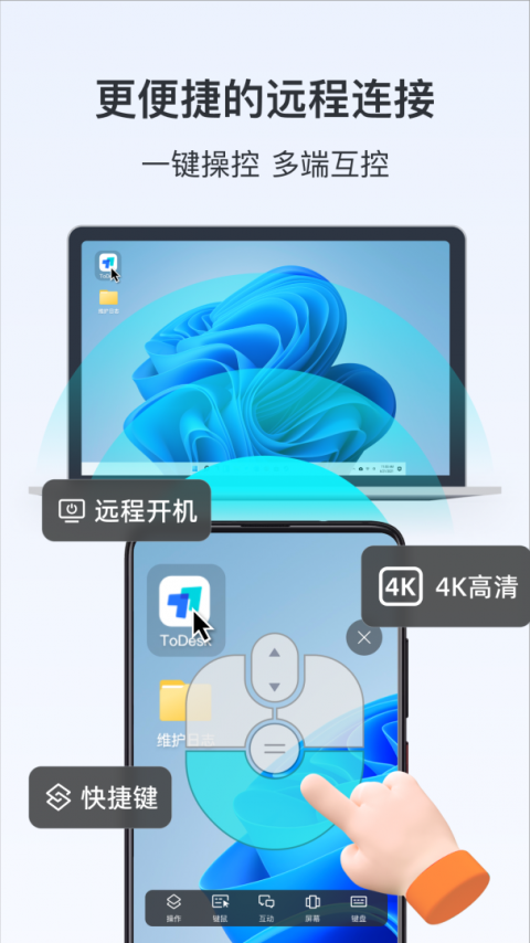 ToDesk远程软件
