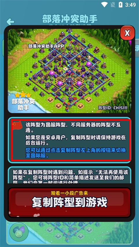 部落冲突助手app