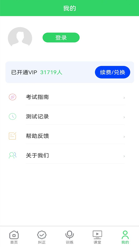 书亦普通话app