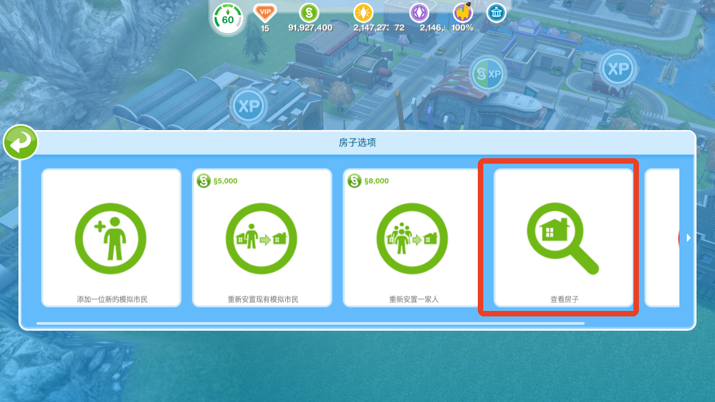 模拟人生畅玩版无限金币钻石版满VIP