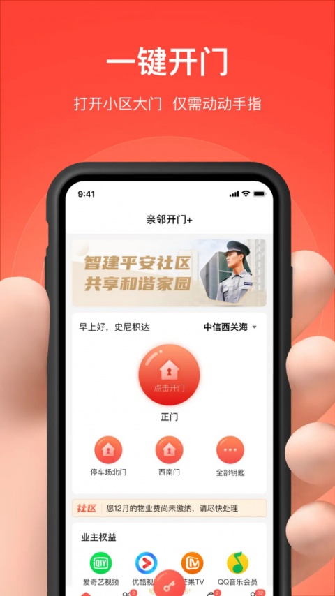 亲邻开门app官方版