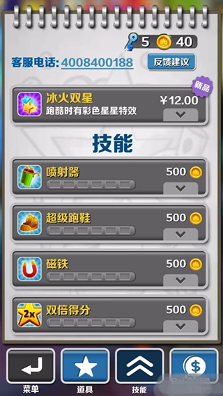 地铁跑酷武汉版
