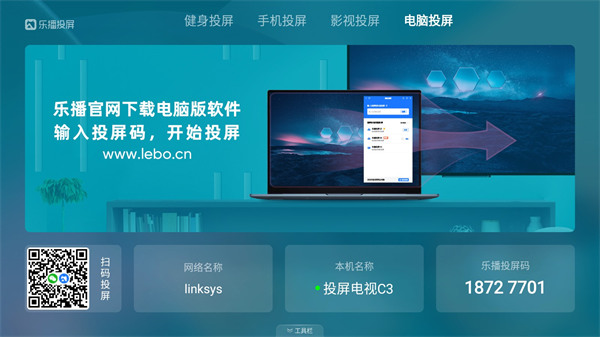 乐播投屏tv版官方正版