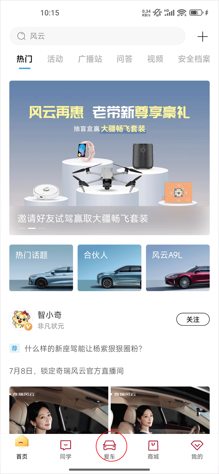 奇瑞汽车app官方版
