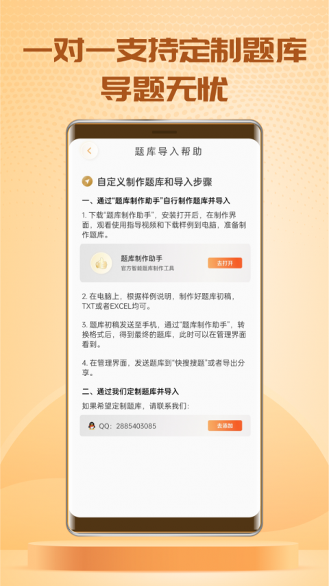 快搜搜题app官方版