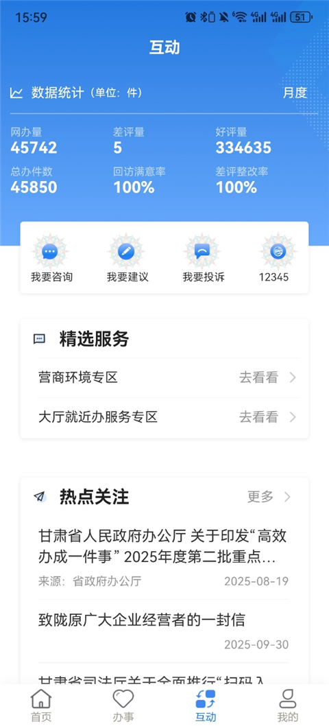 甘快办‌app
