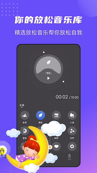 正念睡眠app官方版