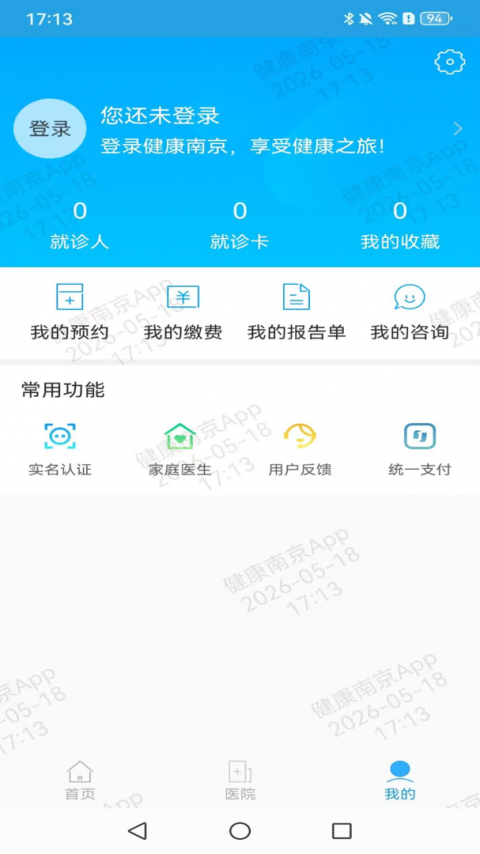 健康南京app官方正版