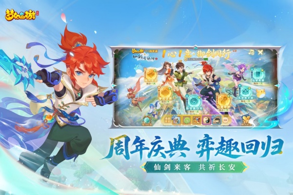 网易梦幻西游手游