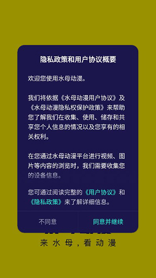 水母动漫正版