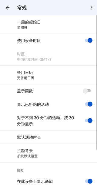 google日历app