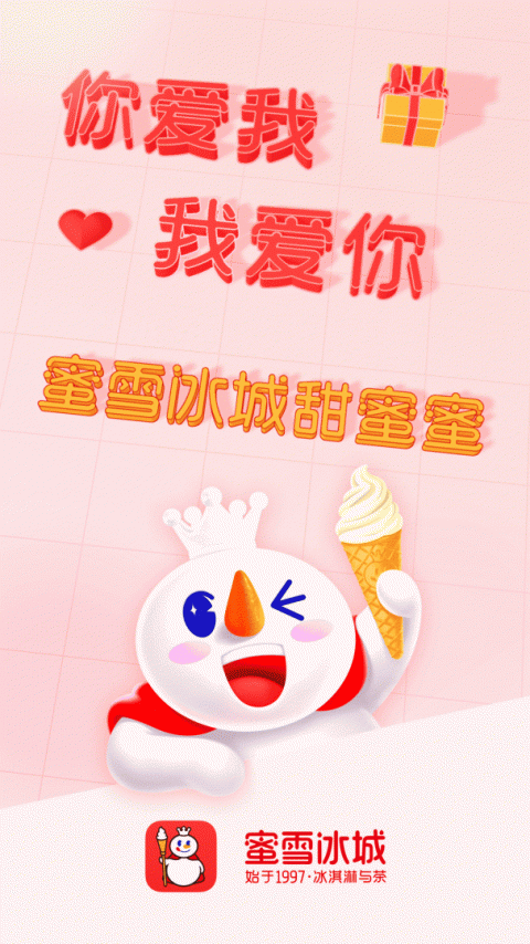 蜜雪冰城app官方版