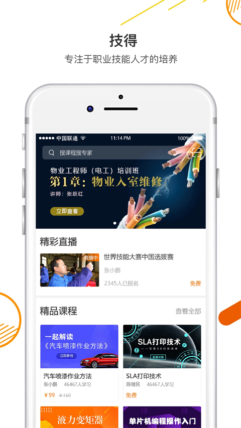 技得app官方正版