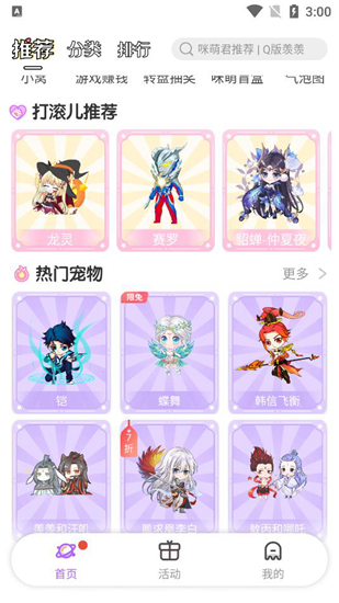 咪萌桌面宠物最新版
