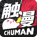 触漫官方版