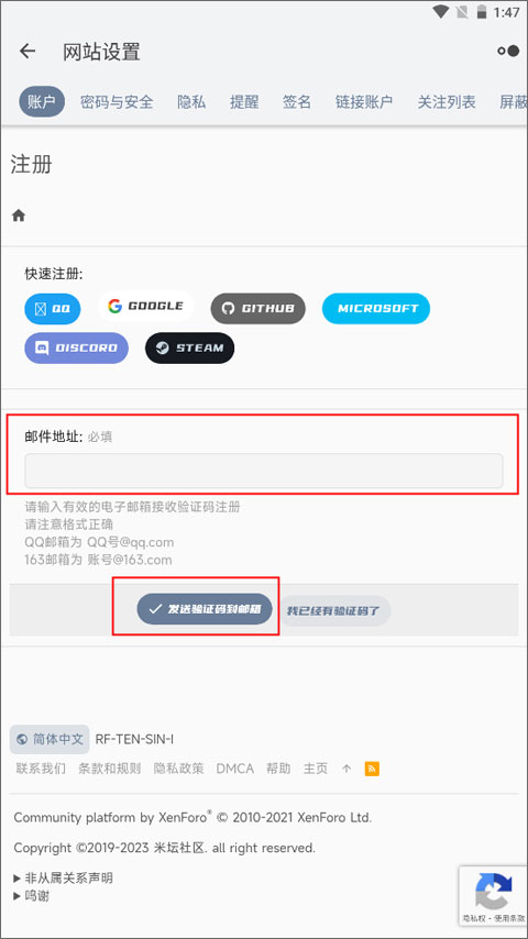 米坛社区怎么注册账号 米坛社区账号注册教程