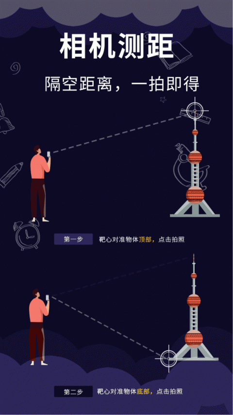 尺子测距测量仪app免费版