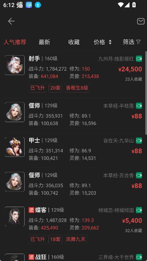 网易藏宝阁oppo渠道版