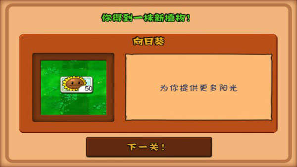 植物大战僵尸原版