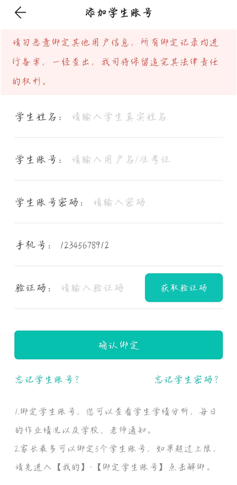 智学网app家长端