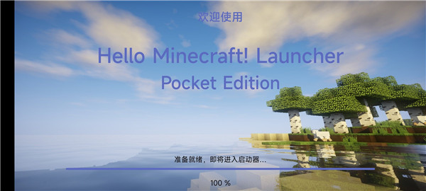 HMCL启动器手机版