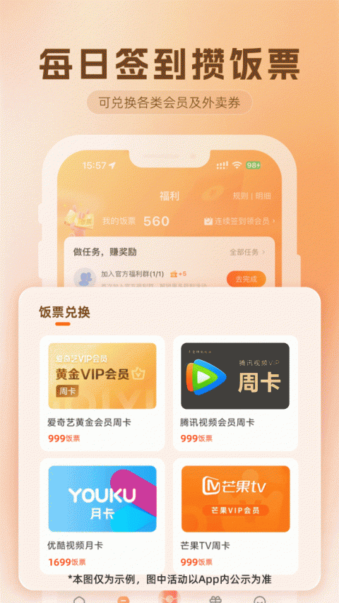 歪麦霸王餐app官方版