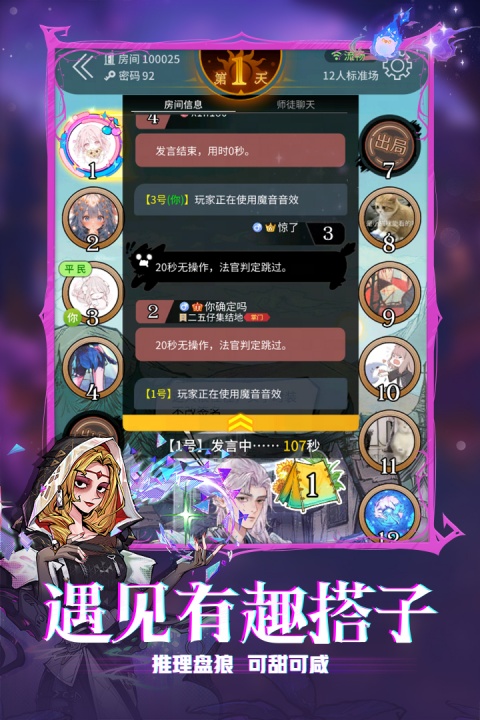 狼人杀手游