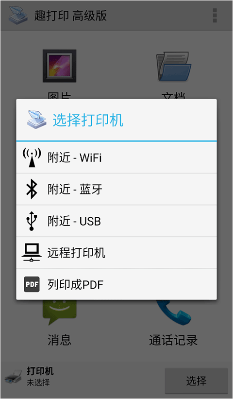 趣打印高级版免费版