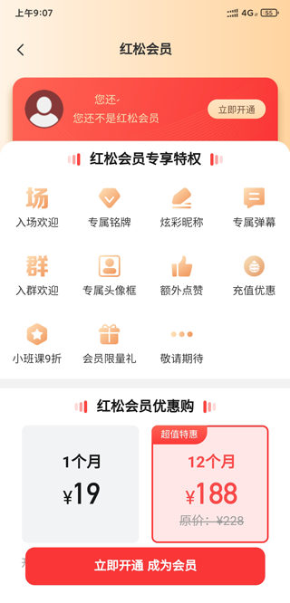 红松app官方版