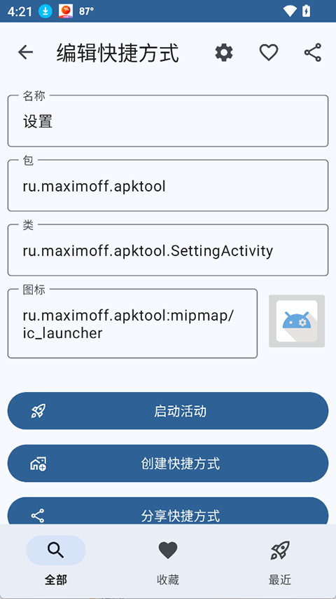 活动启动器activity launcher