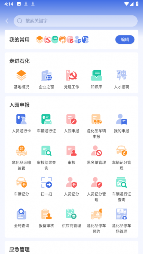 畅行石化app官方版