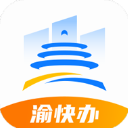 渝快办app官方版