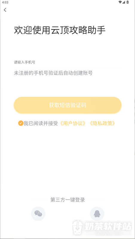 TFT云顶攻略助手账号注册方法 TFT云顶攻略助手短信验证码登录