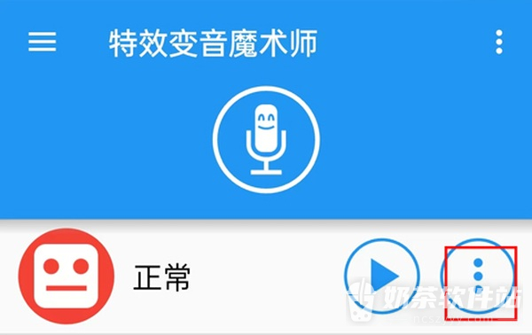 特效变音魔术师录音保存方法 特效变音魔术师保存录制功能在哪
