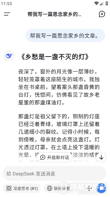 DeepSeek怎么使用 DeepSeek手机版对话操作方法