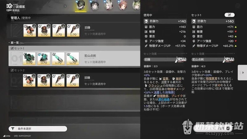 明日方舟终末地装备方案怎么保存 明日方舟终末地配装属性在哪对比