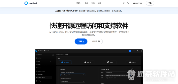 RustDesk官网入口 rustdesk远程桌面网页版入口链接